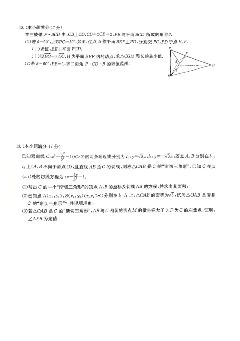 九师联盟2025届高三模拟考试数学试卷_2025年5月_2505082025届九师联盟高三教学质量监测5月仿真模拟联考