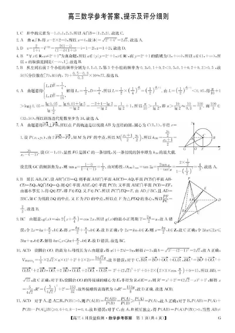 九师联盟2025届高三模拟考试数学试卷_2025年5月_2505082025届九师联盟高三教学质量监测5月仿真模拟联考
