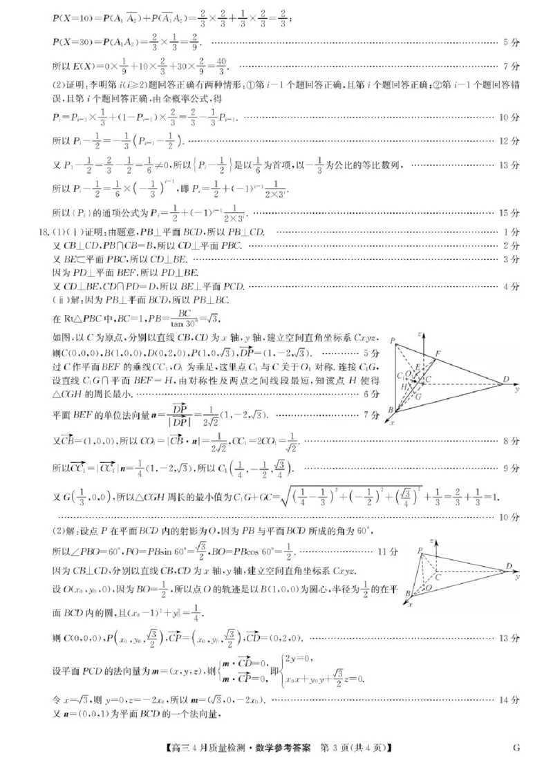 九师联盟2025届高三模拟考试数学试卷_2025年5月_2505082025届九师联盟高三教学质量监测5月仿真模拟联考