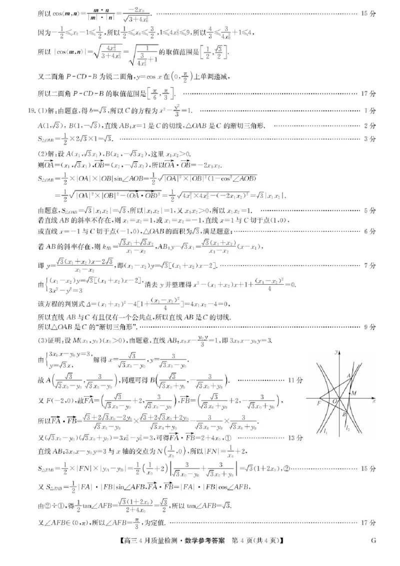 九师联盟2025届高三模拟考试数学试卷_2025年5月_2505082025届九师联盟高三教学质量监测5月仿真模拟联考