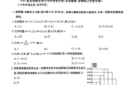 九师联盟2025届高三模拟考试数学试卷_2025年5月_2505082025届九师联盟高三教学质量监测5月仿真模拟联考
