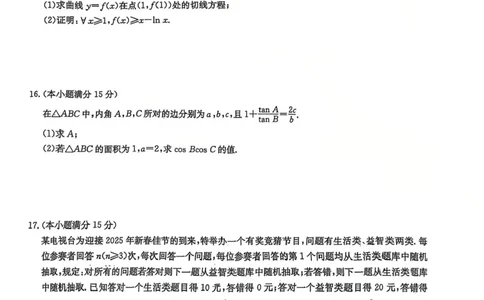九师联盟2025届高三模拟考试数学试卷_2025年5月_2505082025届九师联盟高三教学质量监测5月仿真模拟联考