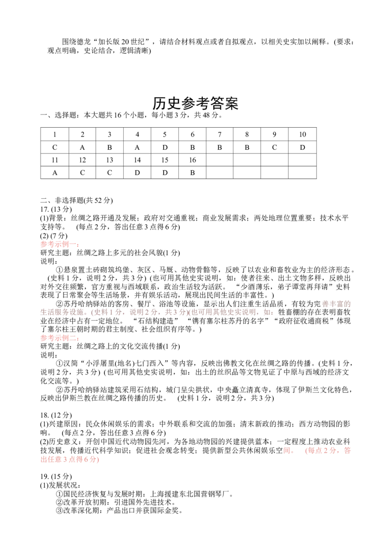 东北三省四市教研联合体2025届高三模拟考试（一）历史试题（含答案）_2025年4月_2504112025年东北三省四市教研联合体高考模拟考试(一)（全科）