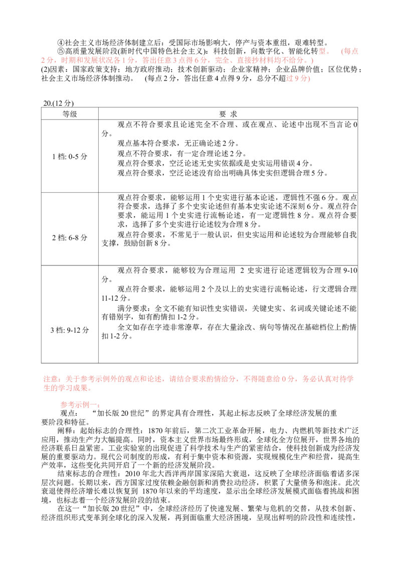 东北三省四市教研联合体2025届高三模拟考试（一）历史试题（含答案）_2025年4月_2504112025年东北三省四市教研联合体高考模拟考试(一)（全科）
