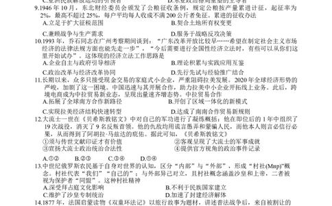 东北三省四市教研联合体2025届高三模拟考试（一）历史试题（含答案）_2025年4月_2504112025年东北三省四市教研联合体高考模拟考试(一)（全科）