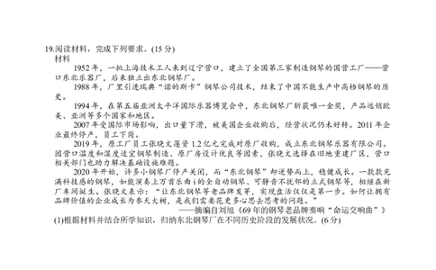 东北三省四市教研联合体2025届高三模拟考试（一）历史试题（含答案）_2025年4月_2504112025年东北三省四市教研联合体高考模拟考试(一)（全科）
