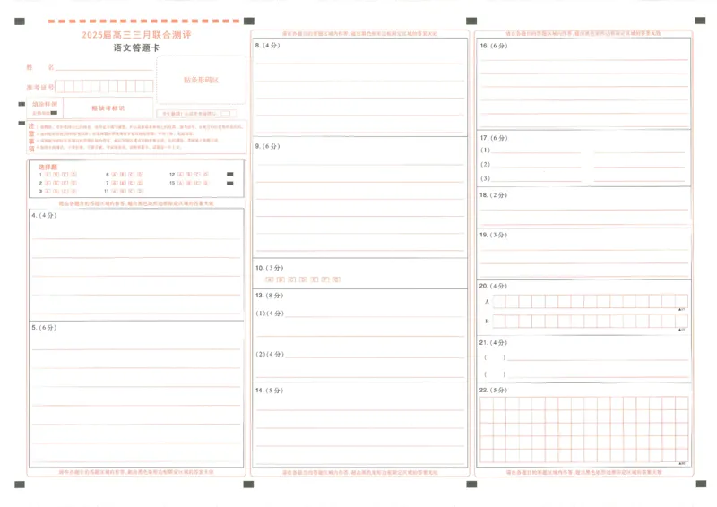 25届圆创联盟3月联考语文答题卡_2025年3月_250327湖北省圆创教育教研中心2025届高三三月联合测评（全科）_湖北省圆创教育教研中心2025届高三三月联合测评语文