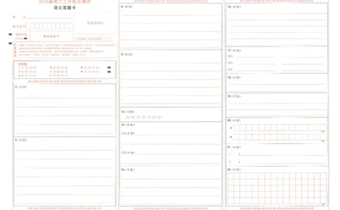 25届圆创联盟3月联考语文答题卡_2025年3月_250327湖北省圆创教育教研中心2025届高三三月联合测评（全科）_湖北省圆创教育教研中心2025届高三三月联合测评语文