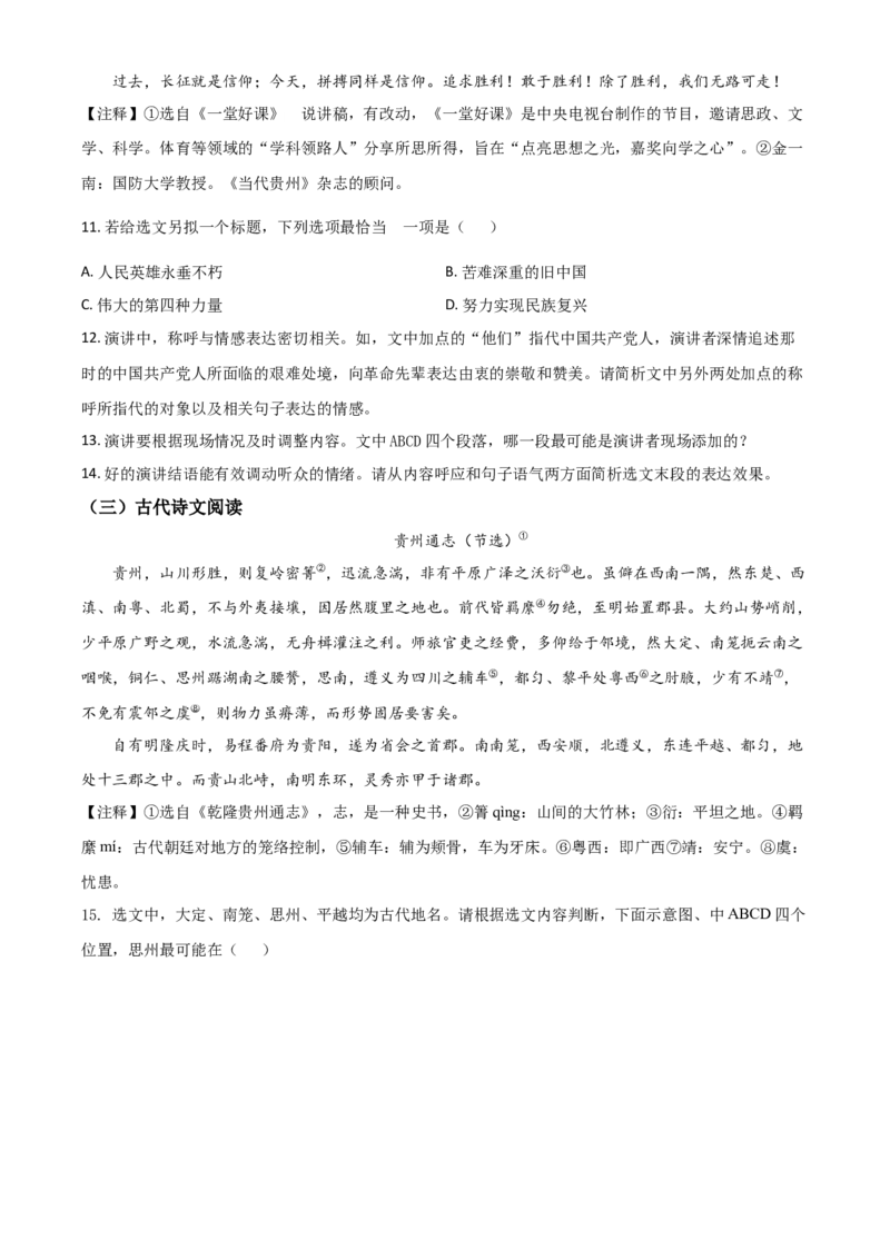 贵州省安顺市2021年中考语文试题（原卷版）_中考真题_1.语文中考真题2015-2024年_2021中考语文真题86份_2021贵州省_安顺语文