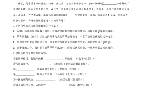 贵州省安顺市2021年中考语文试题（原卷版）_中考真题_1.语文中考真题2015-2024年_2021中考语文真题86份_2021贵州省_安顺语文