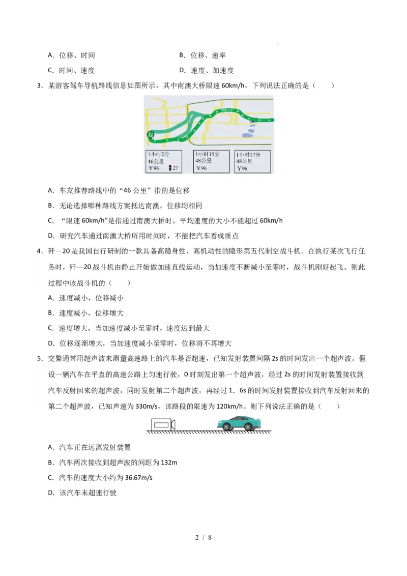 高一物理第一次月考卷测试范围：1~2章（考试版A4）（广东专用）_1多考区联考试卷_2510092025-2026学年高一物理上学期第一次月考