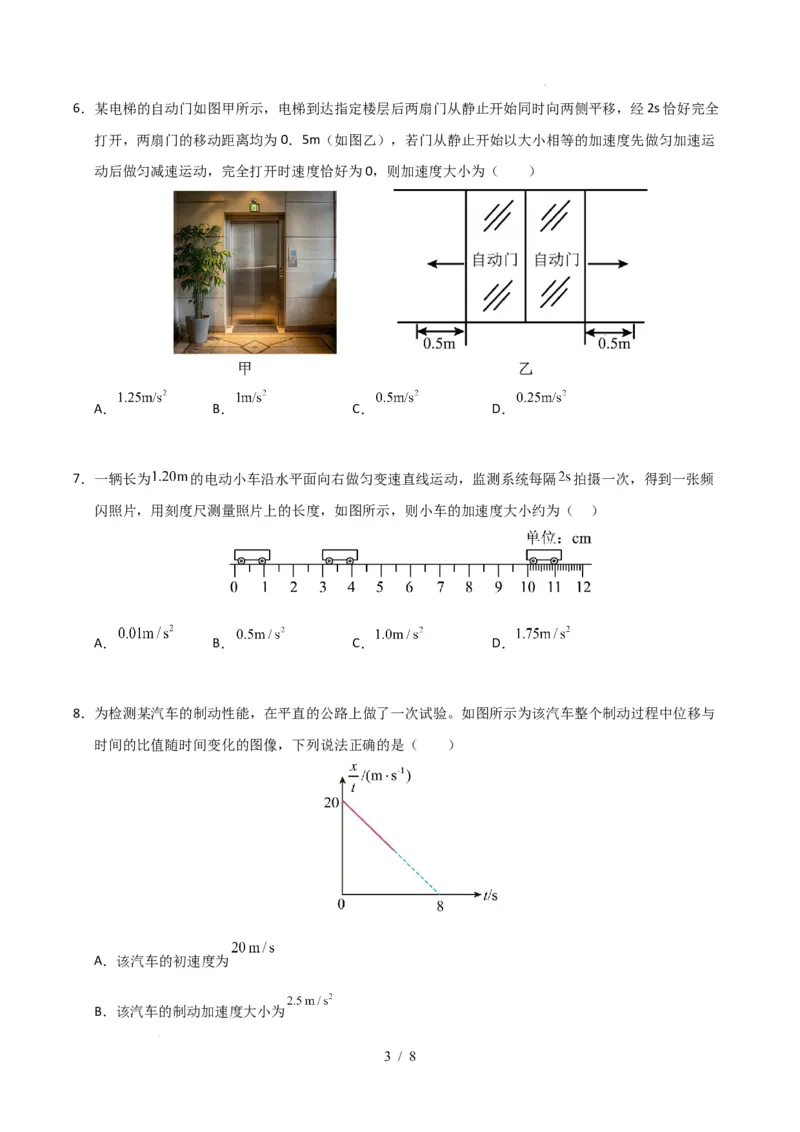 高一物理第一次月考卷测试范围：1~2章（考试版A4）（广东专用）_1多考区联考试卷_2510092025-2026学年高一物理上学期第一次月考