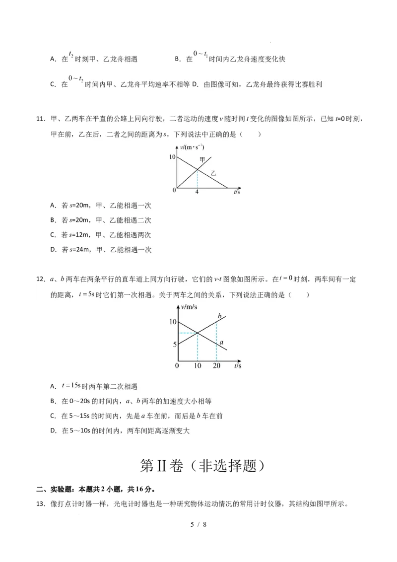高一物理第一次月考卷测试范围：1~2章（考试版A4）（广东专用）_1多考区联考试卷_2510092025-2026学年高一物理上学期第一次月考