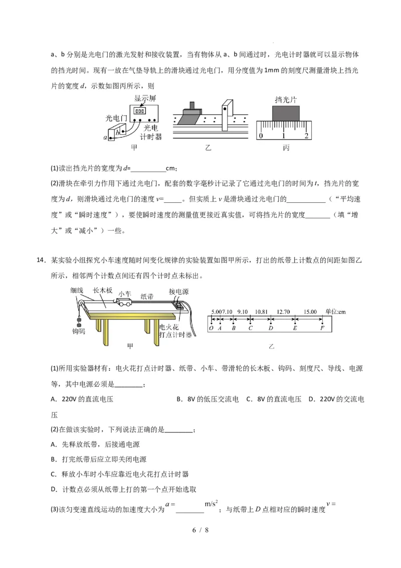 高一物理第一次月考卷测试范围：1~2章（考试版A4）（广东专用）_1多考区联考试卷_2510092025-2026学年高一物理上学期第一次月考