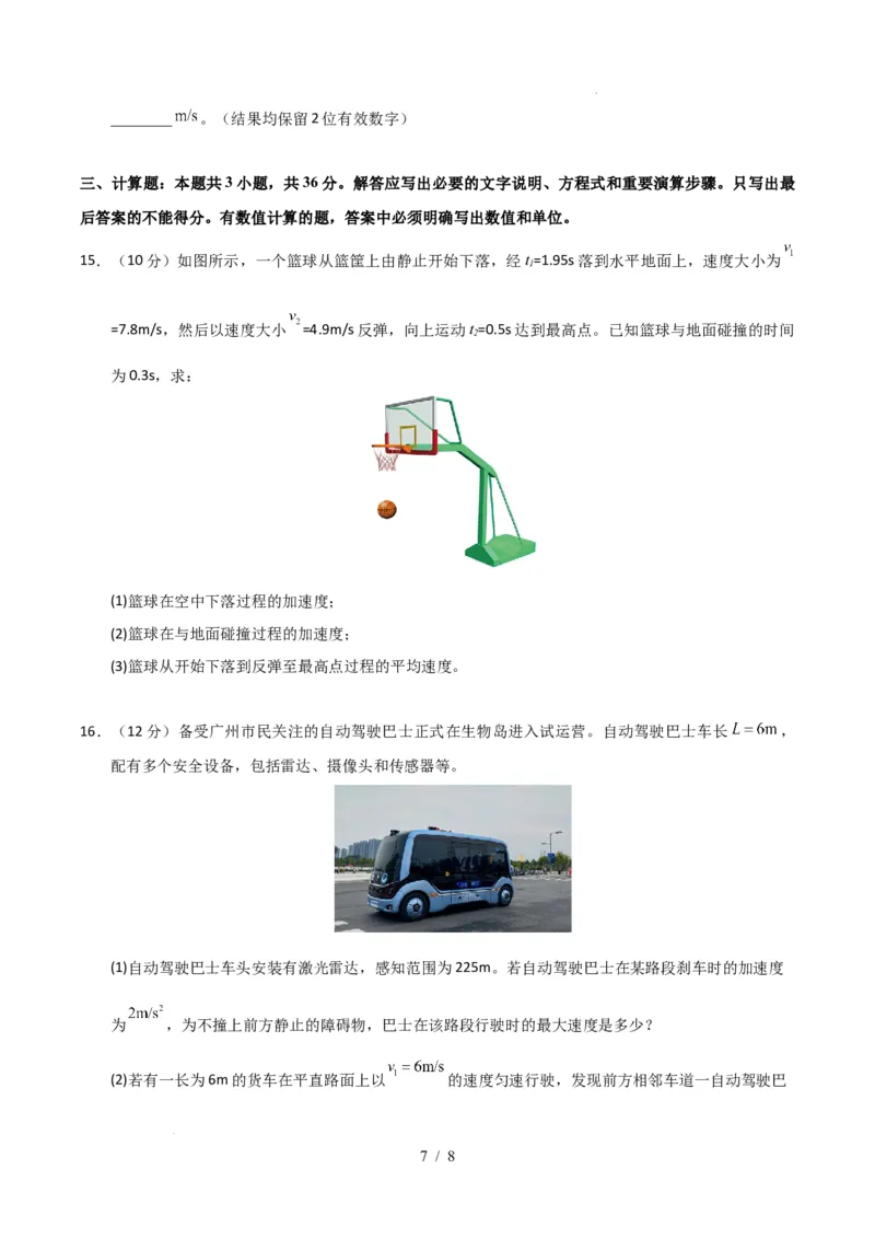 高一物理第一次月考卷测试范围：1~2章（考试版A4）（广东专用）_1多考区联考试卷_2510092025-2026学年高一物理上学期第一次月考