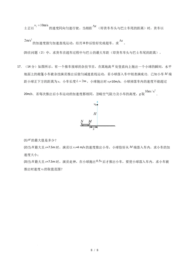 高一物理第一次月考卷测试范围：1~2章（考试版A4）（广东专用）_1多考区联考试卷_2510092025-2026学年高一物理上学期第一次月考