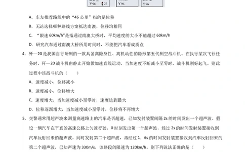 高一物理第一次月考卷测试范围：1~2章（考试版A4）（广东专用）_1多考区联考试卷_2510092025-2026学年高一物理上学期第一次月考