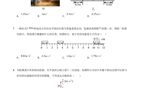 高一物理第一次月考卷测试范围：1~2章（考试版A4）（广东专用）_1多考区联考试卷_2510092025-2026学年高一物理上学期第一次月考
