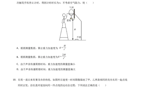 高一物理第一次月考卷测试范围：1~2章（考试版A4）（广东专用）_1多考区联考试卷_2510092025-2026学年高一物理上学期第一次月考