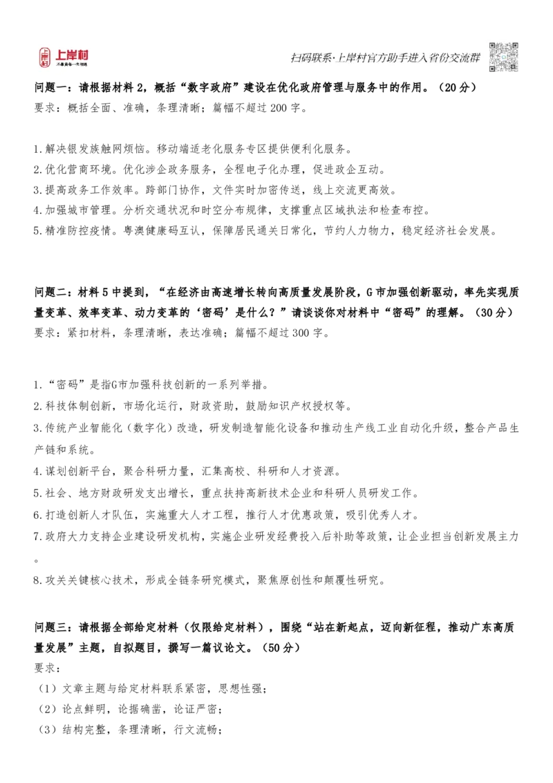 作业1答案_2026考公资料_（28）上岸村合集（司马、章晓铭、王永恒、天晓、忠政、丁旭等）_2025合集_4忠政合集_2024上岸村省考批改班_视频_49期