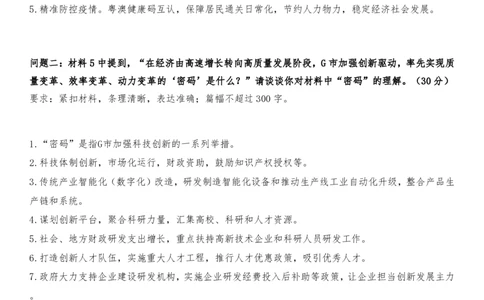 作业1答案_2026考公资料_（28）上岸村合集（司马、章晓铭、王永恒、天晓、忠政、丁旭等）_2025合集_4忠政合集_2024上岸村省考批改班_视频_49期