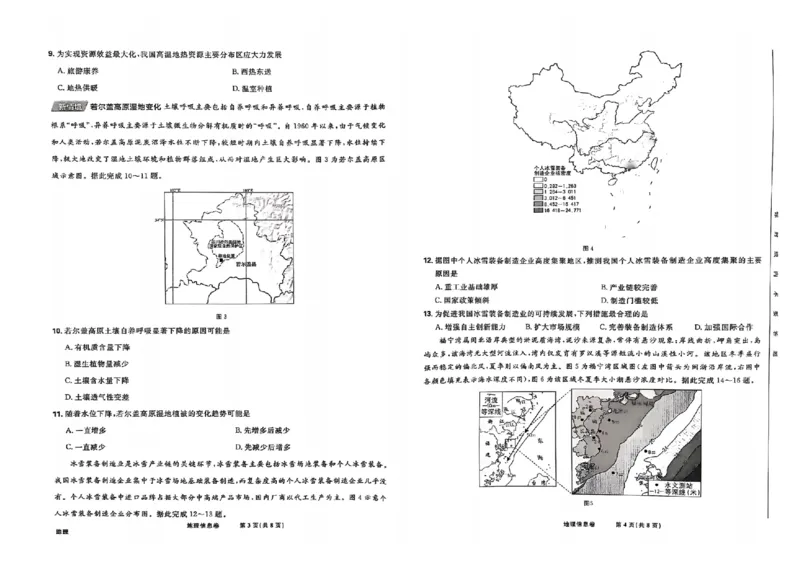 2025届东北地区高考名师名校联席命制-地理信息卷（含答题卡+答案）_2025年4月_2504102025年东北地区高考名校名师联席命制信息卷