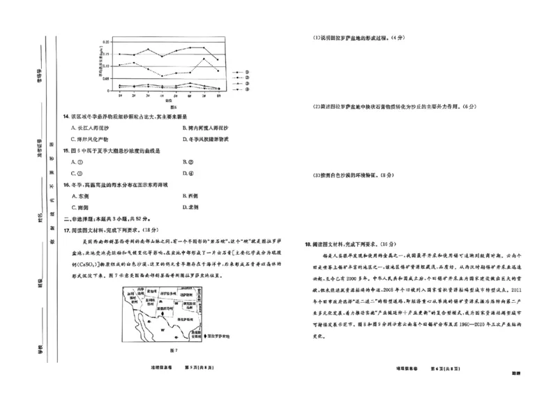 2025届东北地区高考名师名校联席命制-地理信息卷（含答题卡+答案）_2025年4月_2504102025年东北地区高考名校名师联席命制信息卷