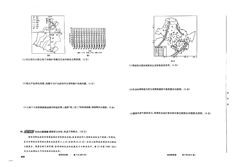 2025届东北地区高考名师名校联席命制-地理信息卷（含答题卡+答案）_2025年4月_2504102025年东北地区高考名校名师联席命制信息卷