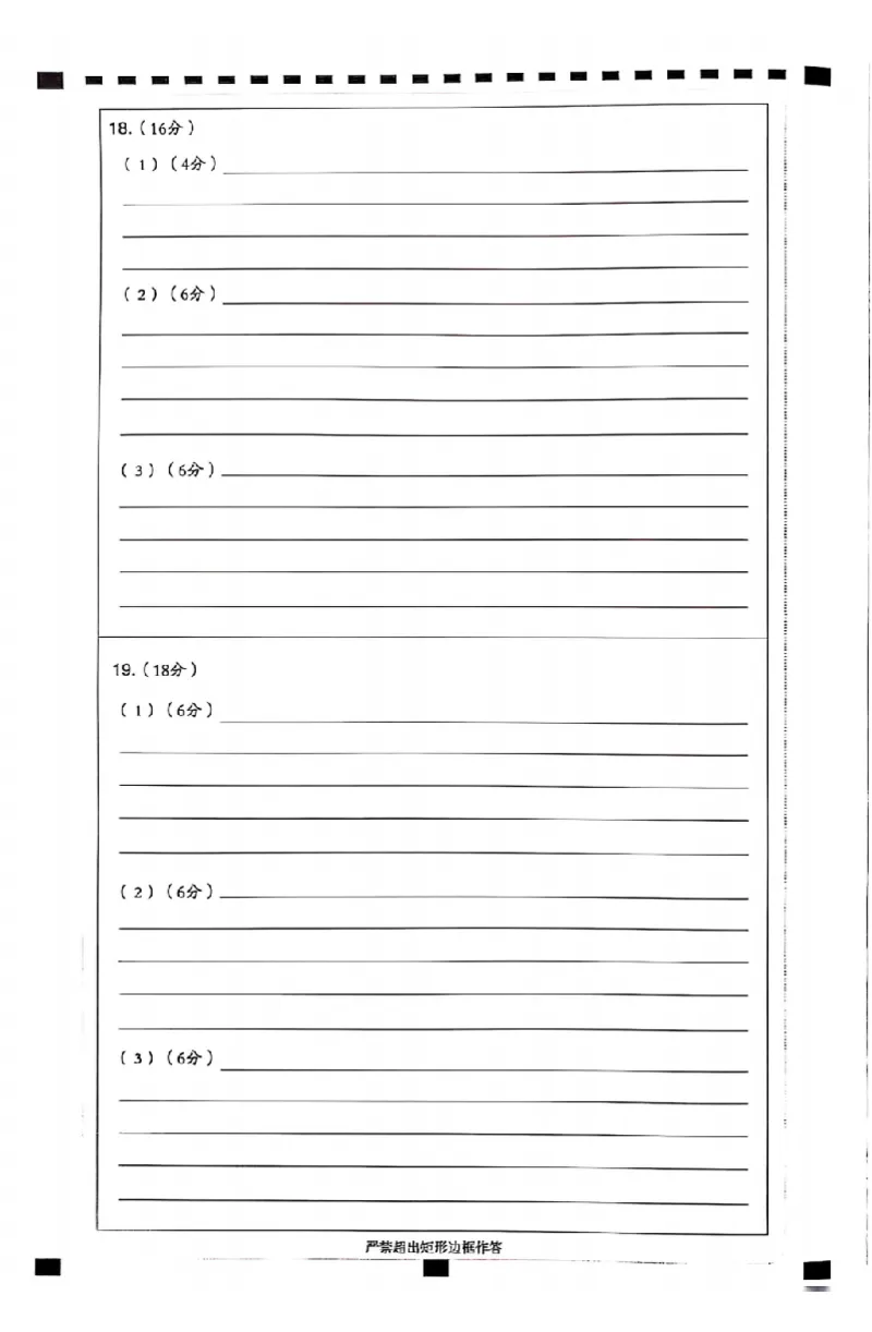 2025届东北地区高考名师名校联席命制-地理信息卷（含答题卡+答案）_2025年4月_2504102025年东北地区高考名校名师联席命制信息卷