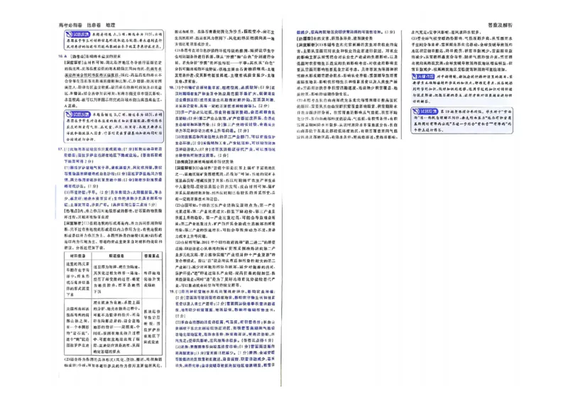 2025届东北地区高考名师名校联席命制-地理信息卷（含答题卡+答案）_2025年4月_2504102025年东北地区高考名校名师联席命制信息卷