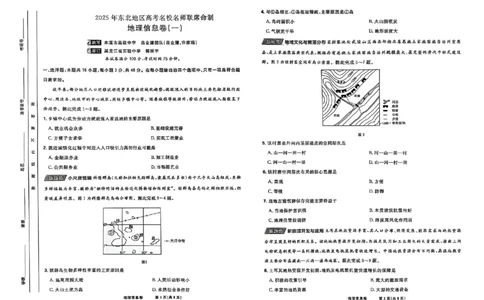 2025届东北地区高考名师名校联席命制-地理信息卷（含答题卡+答案）_2025年4月_2504102025年东北地区高考名校名师联席命制信息卷