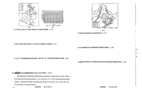 2025届东北地区高考名师名校联席命制-地理信息卷（含答题卡+答案）_2025年4月_2504102025年东北地区高考名校名师联席命制信息卷