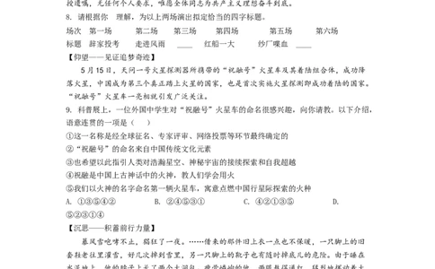 精品解析：山东省日照市2021年中考语文试题（原卷版）_中考真题_1.语文中考真题2015-2024年_2021中考语文真题86份_2021山东省