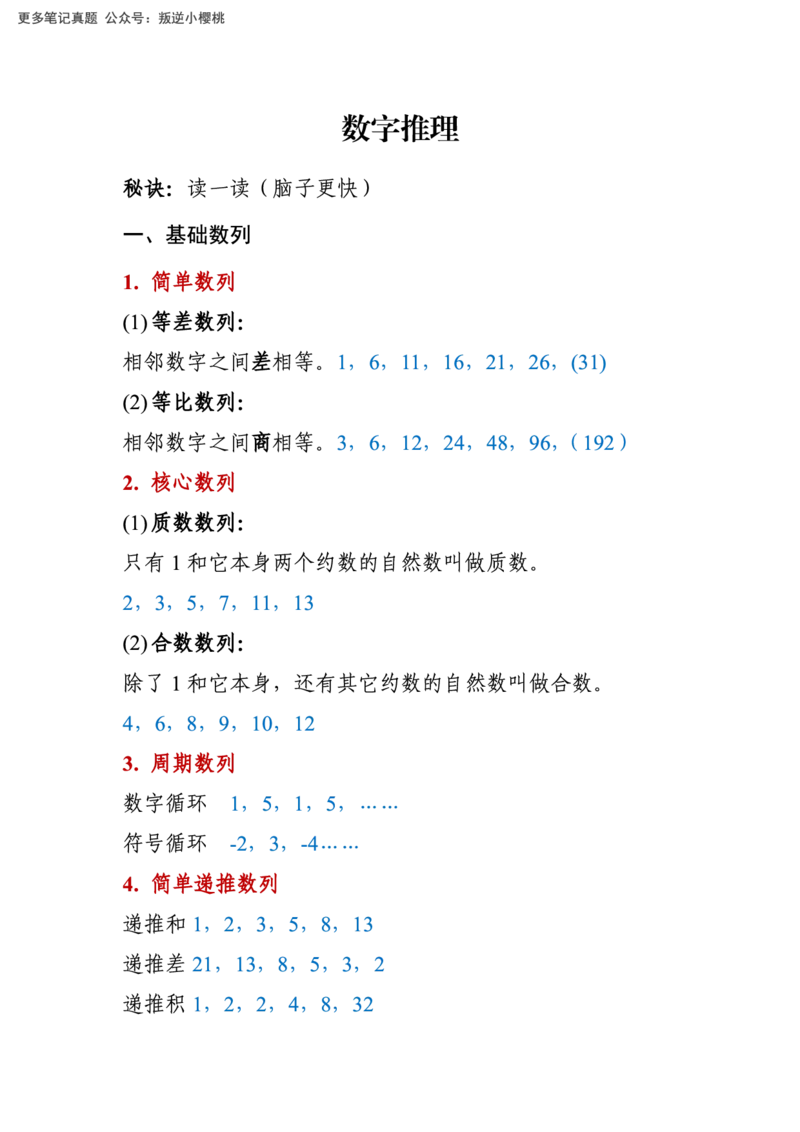 高照｜25数推400题知识点笔记_2026考公资料_（06）高照_高照数量笔记合集