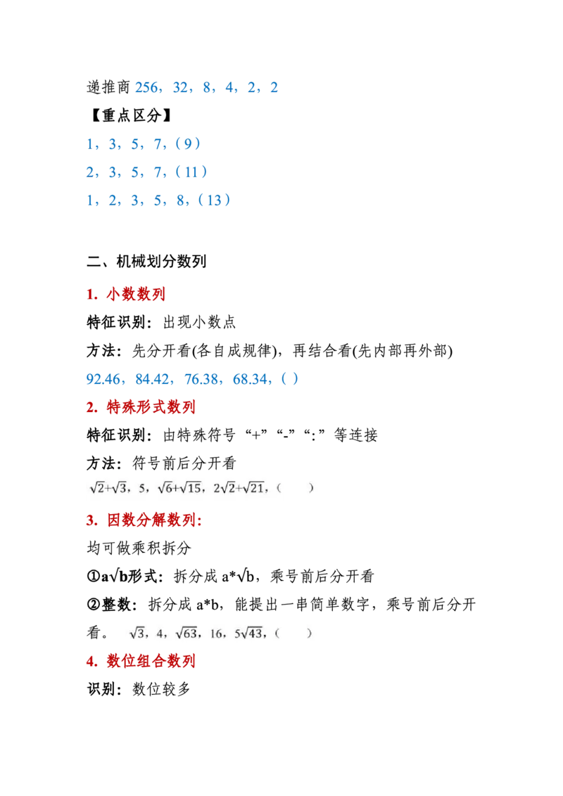 高照｜25数推400题知识点笔记_2026考公资料_（06）高照_高照数量笔记合集