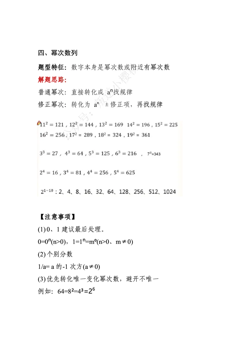 高照｜25数推400题知识点笔记_2026考公资料_（06）高照_高照数量笔记合集