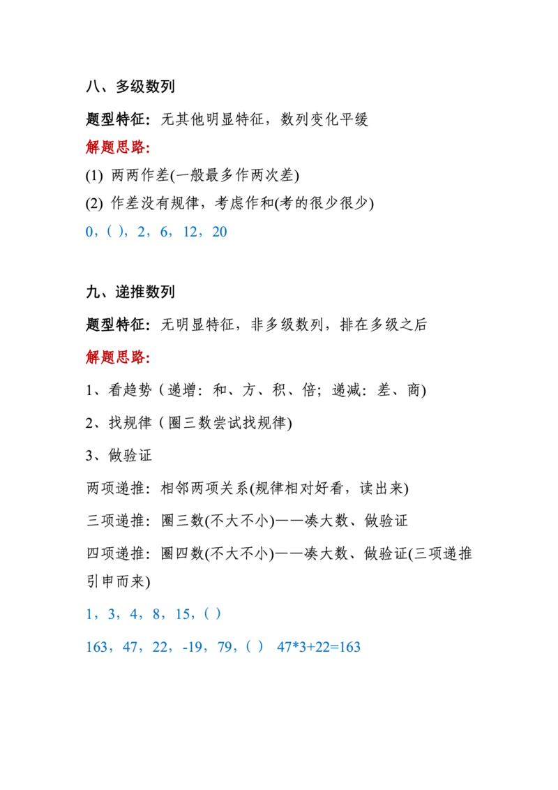 高照｜25数推400题知识点笔记_2026考公资料_（06）高照_高照数量笔记合集