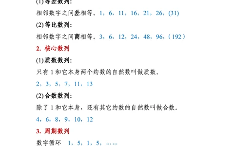 高照｜25数推400题知识点笔记_2026考公资料_（06）高照_高照数量笔记合集