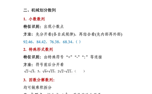 高照｜25数推400题知识点笔记_2026考公资料_（06）高照_高照数量笔记合集