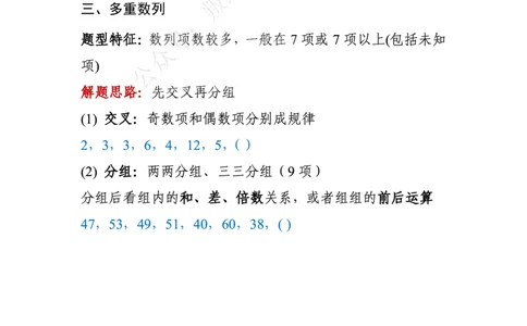 高照｜25数推400题知识点笔记_2026考公资料_（06）高照_高照数量笔记合集