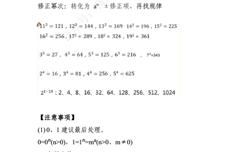 高照｜25数推400题知识点笔记_2026考公资料_（06）高照_高照数量笔记合集