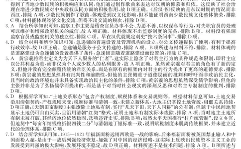 6025C历史DA_2025年9月_250915广东省2025-2026学年高三上学期9月月考（全科）_广东省2025-2026学年高三上学期9月月考历史试题（含答案）