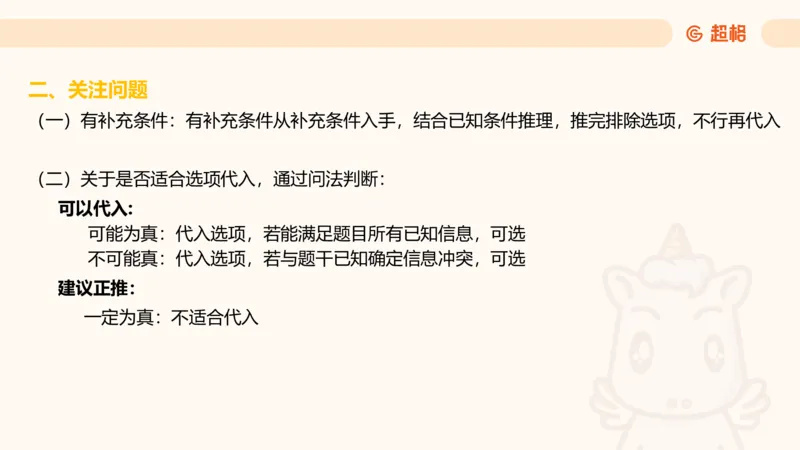 一拖N11181528_2026考公资料_（05）超格_行测申论2025超格合集(行测&申论&政治理论)_判断2025超格判断推理全家桶狂刷1000题_01.专项基础理论课阶段_课件