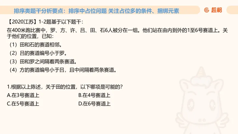 一拖N11181528_2026考公资料_（05）超格_行测申论2025超格合集(行测&申论&政治理论)_判断2025超格判断推理全家桶狂刷1000题_01.专项基础理论课阶段_课件