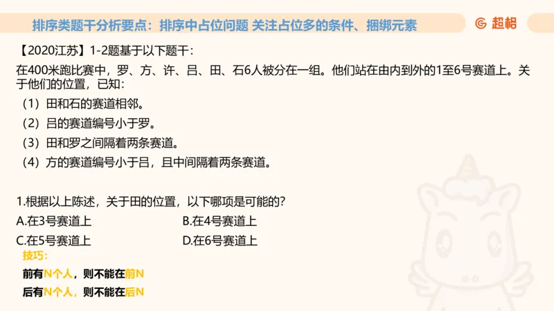 一拖N11181528_2026考公资料_（05）超格_行测申论2025超格合集(行测&申论&政治理论)_判断2025超格判断推理全家桶狂刷1000题_01.专项基础理论课阶段_课件