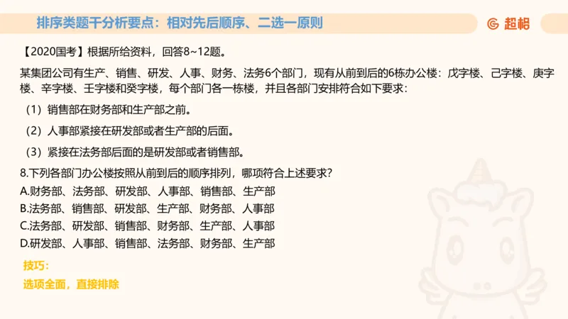 一拖N11181528_2026考公资料_（05）超格_行测申论2025超格合集(行测&申论&政治理论)_判断2025超格判断推理全家桶狂刷1000题_01.专项基础理论课阶段_课件