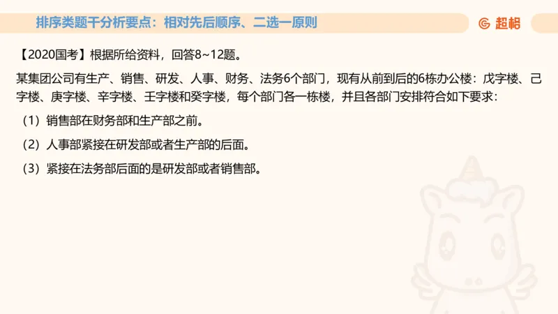 一拖N11181528_2026考公资料_（05）超格_行测申论2025超格合集(行测&申论&政治理论)_判断2025超格判断推理全家桶狂刷1000题_01.专项基础理论课阶段_课件