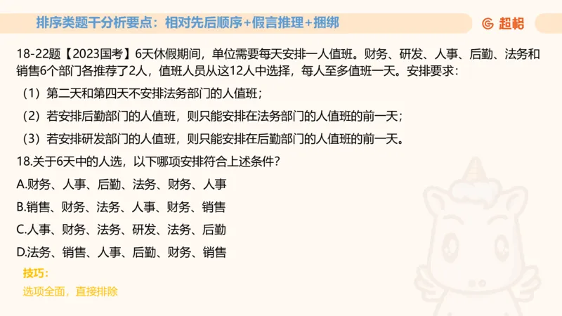 一拖N11181528_2026考公资料_（05）超格_行测申论2025超格合集(行测&申论&政治理论)_判断2025超格判断推理全家桶狂刷1000题_01.专项基础理论课阶段_课件