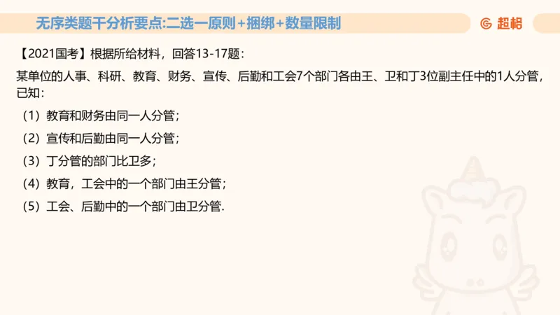 一拖N11181528_2026考公资料_（05）超格_行测申论2025超格合集(行测&申论&政治理论)_判断2025超格判断推理全家桶狂刷1000题_01.专项基础理论课阶段_课件