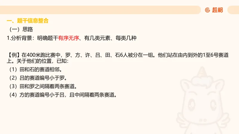 一拖N11181528_2026考公资料_（05）超格_行测申论2025超格合集(行测&申论&政治理论)_判断2025超格判断推理全家桶狂刷1000题_01.专项基础理论课阶段_课件